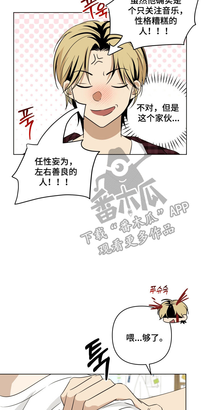 电吉他和领带漫画免费下拉式在线阅漫画,第43章：叽里呱啦3图