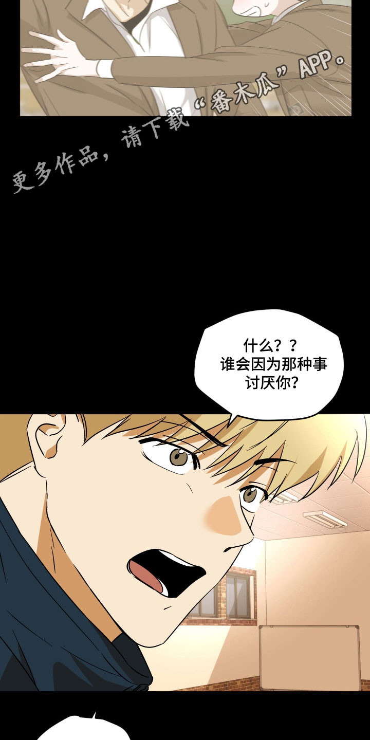 电吉他和领带总共几集漫画,第47章：想弄哭你1图