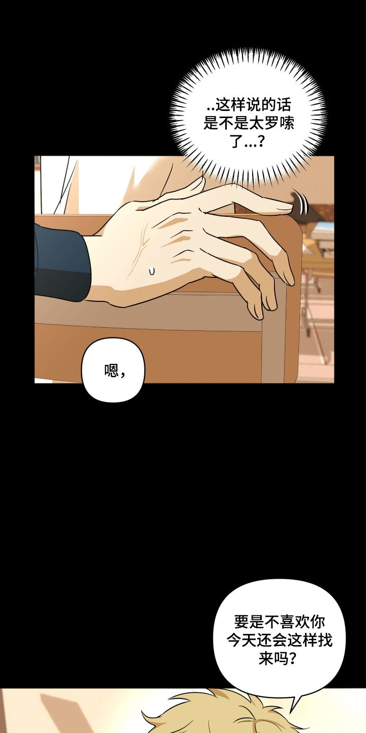 电吉他和领带总共几集漫画,第47章：想弄哭你3图