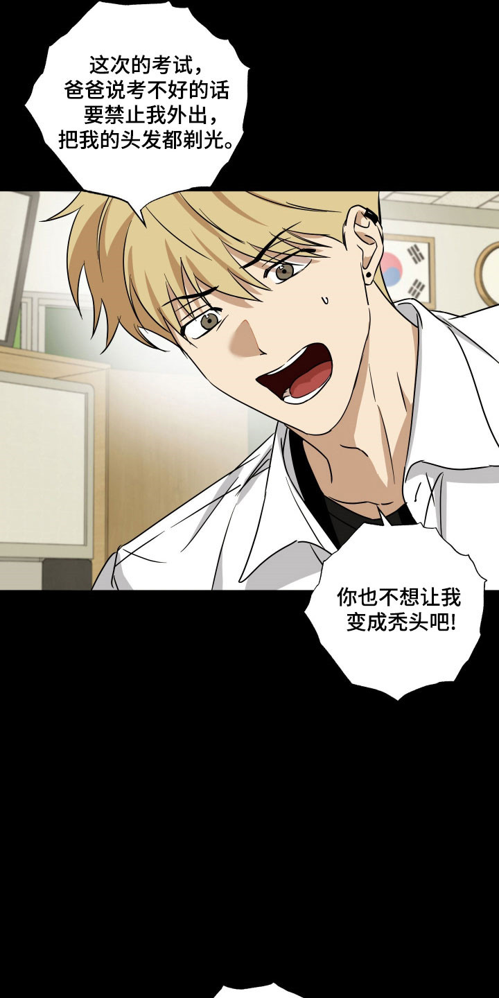 电吉他和领带周边购买推荐漫画,第48章：无法集中4图