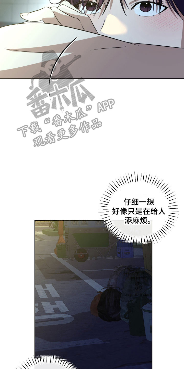 电吉他和领带总共几集漫画,第44章：表达心意5图