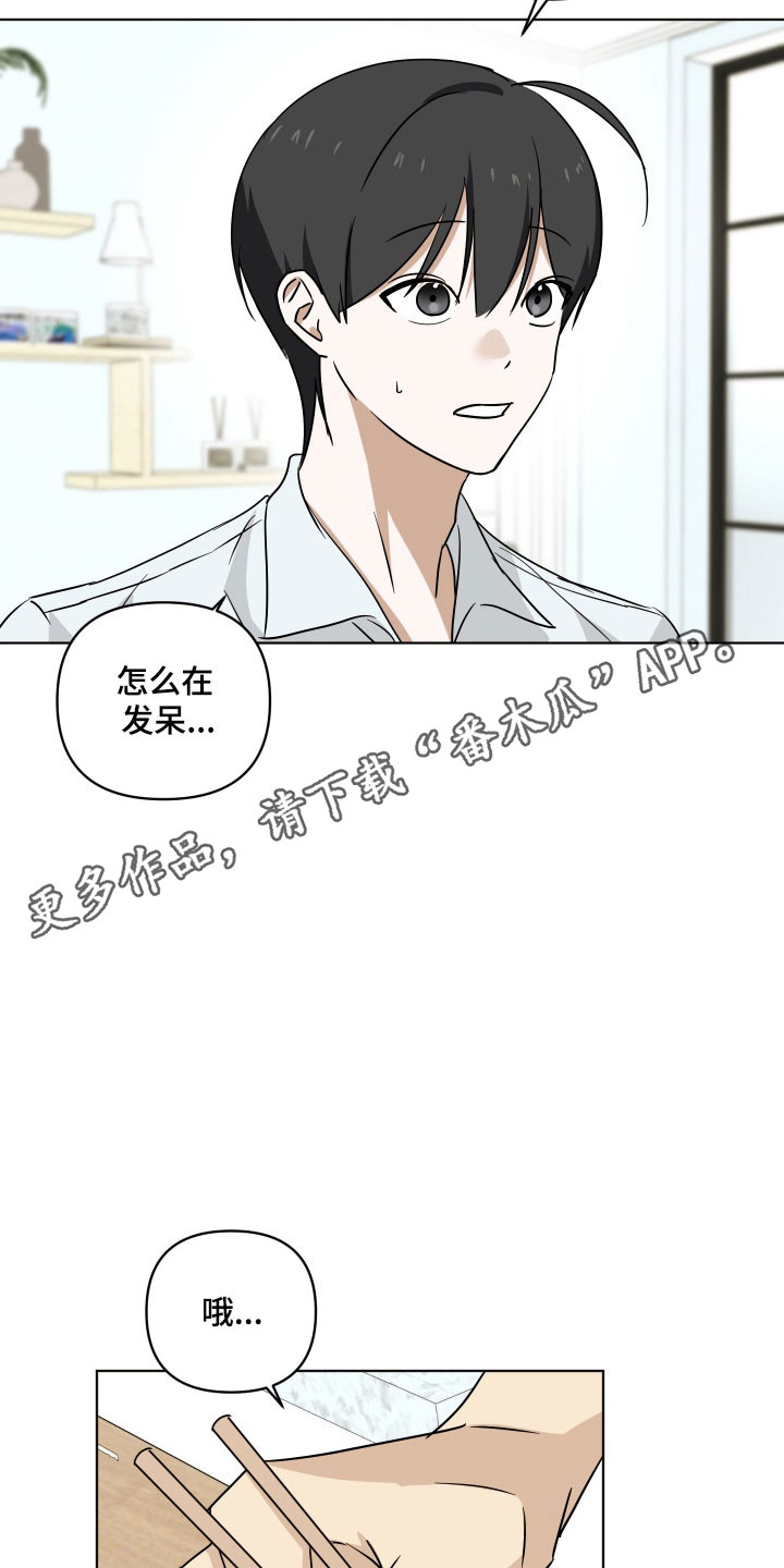 电吉他和领带的演奏视频漫画,第45章：产生矛盾3图