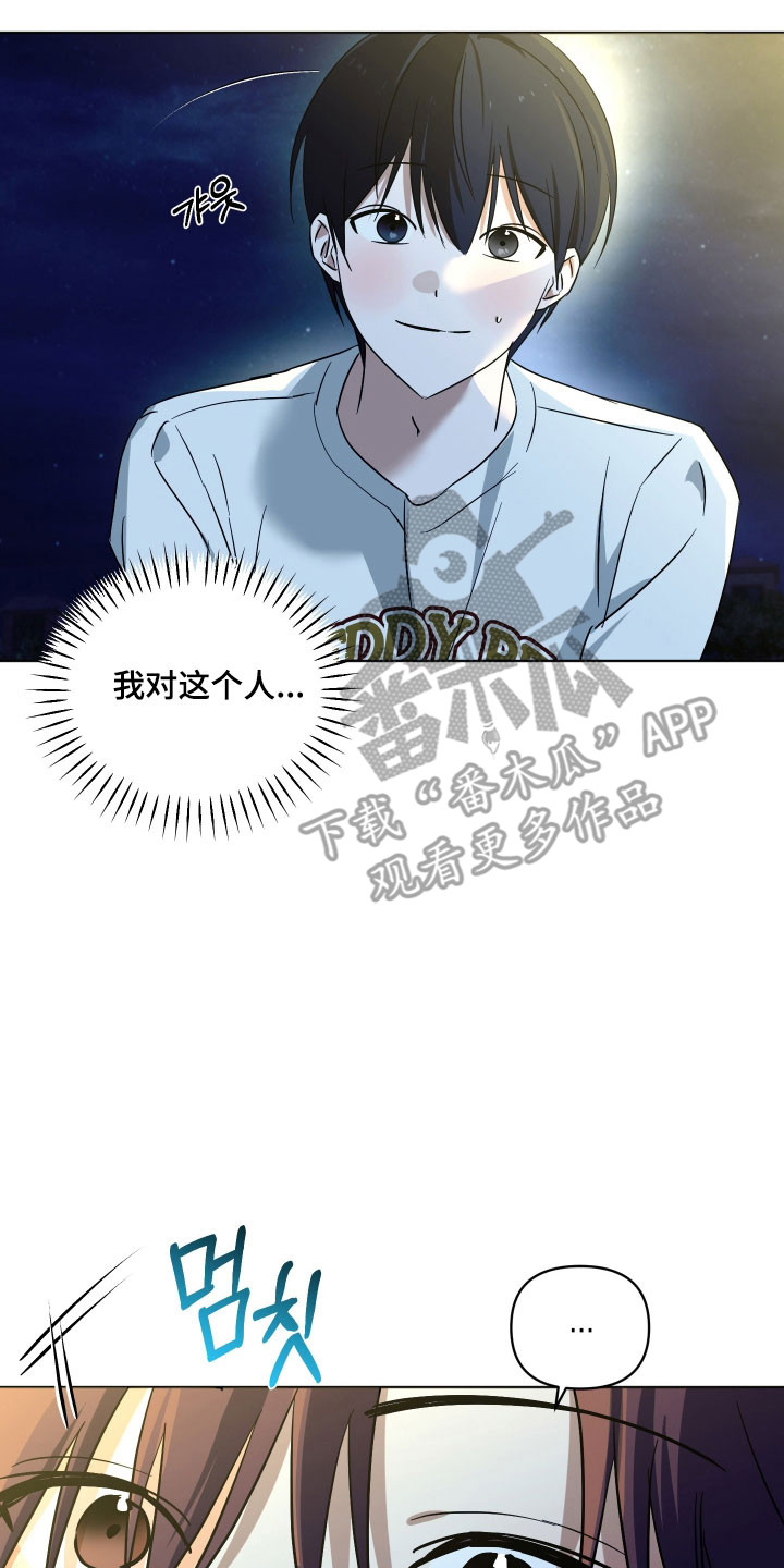 电吉他和木吉他哪个难学漫画,第44章：表达心意3图