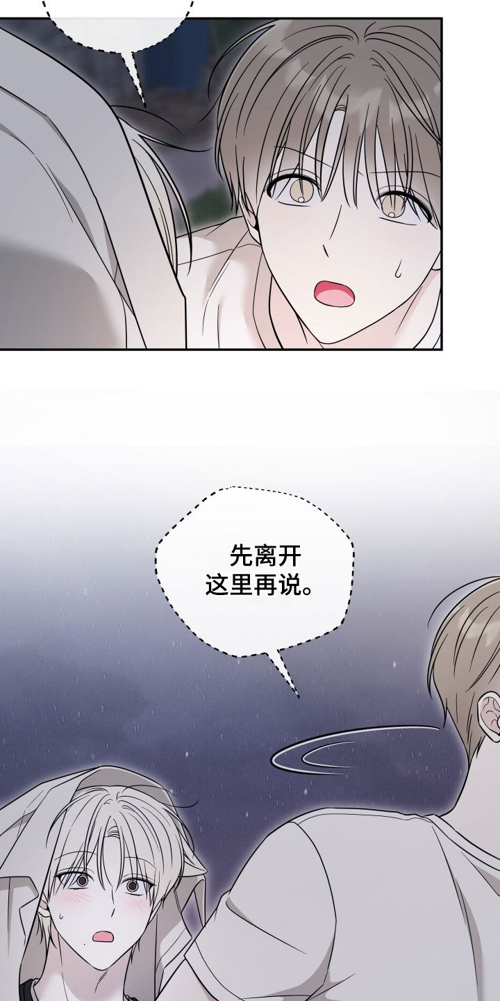 偶像有猫腻韩漫全集免费观看漫画,第47章：争取时间2图