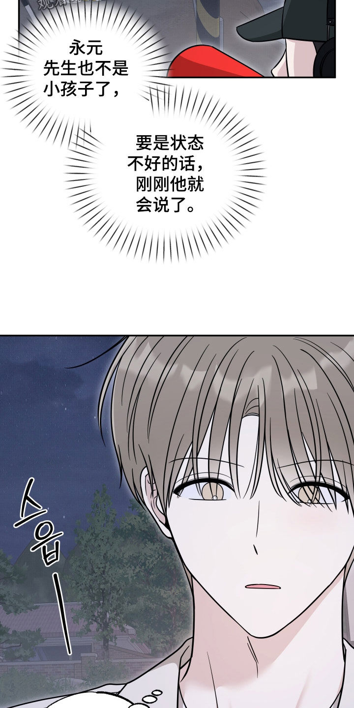 偶像有猫腻漫画,第46章：状态变差5图