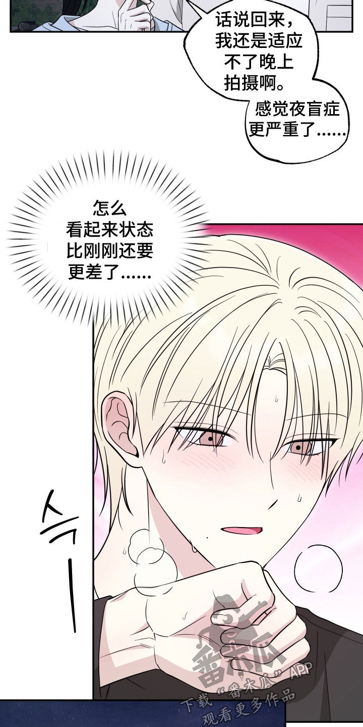 偶像有猫腻漫画,第46章：状态变差2图