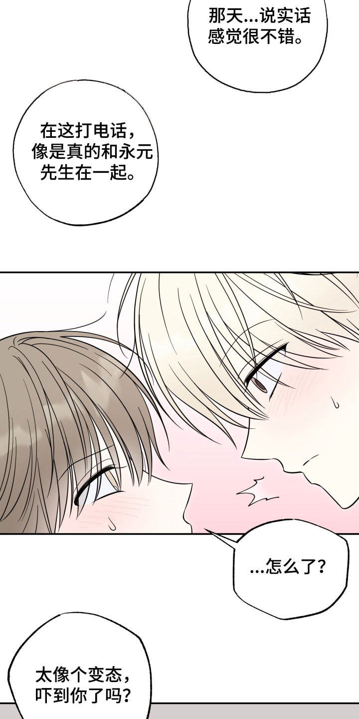 偶像有猫腻漫画,第51章：感觉很不错1图