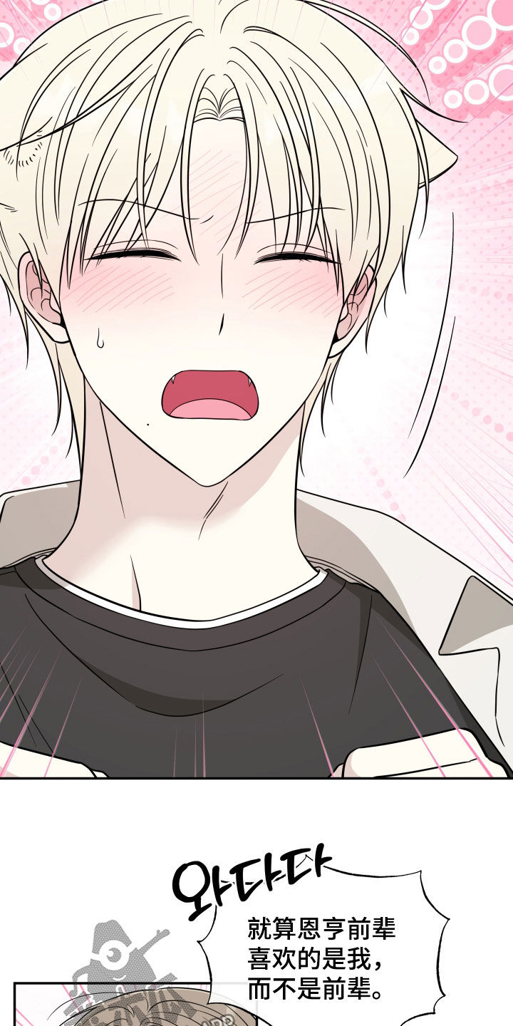 偶像有哪些魅力漫画,第48章：不要见别的猫3图