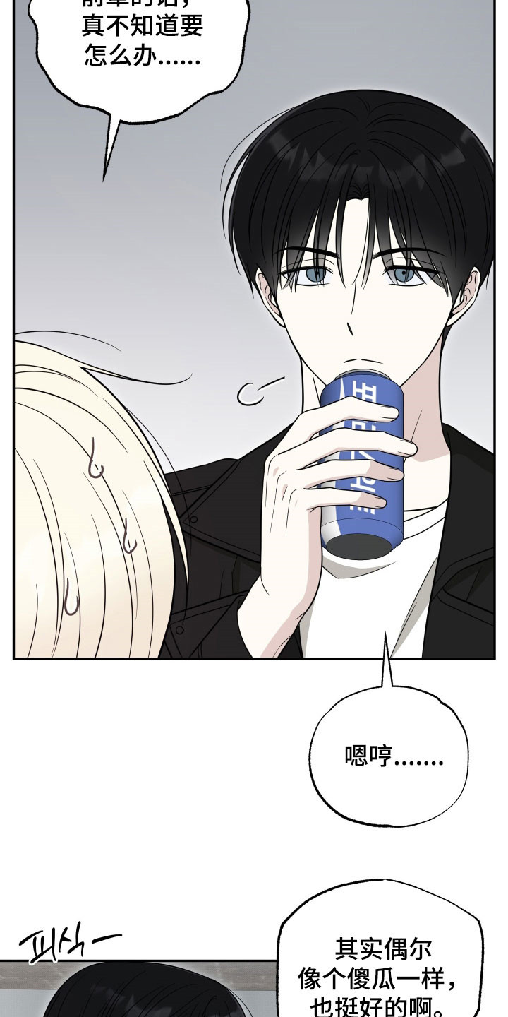 偶像有猫腻韩漫全集免费观看漫画,第50章：交往第一天4图