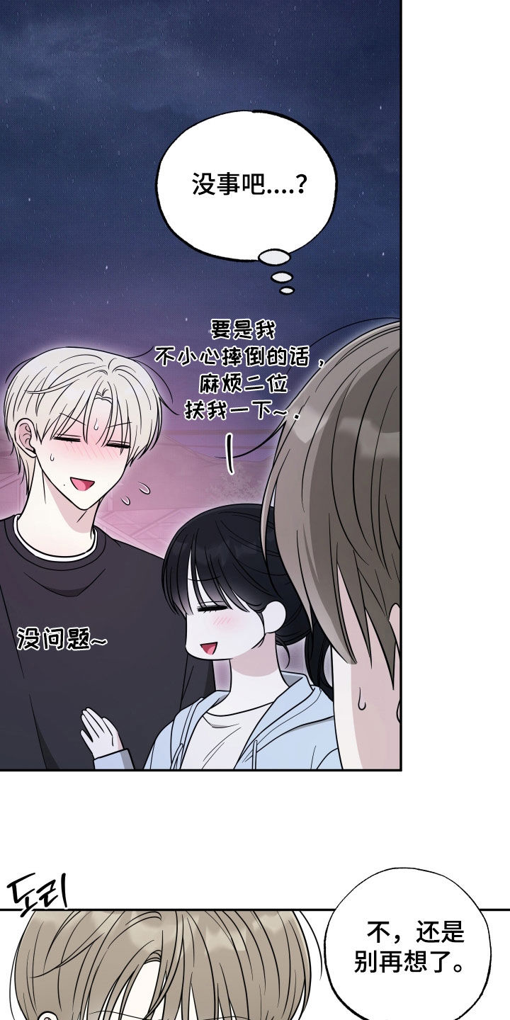 偶像有猫腻漫画,第46章：状态变差3图