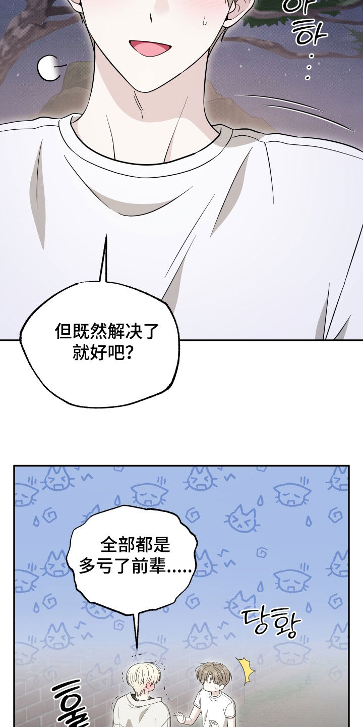 偶像有多聪明漫画,第49章：告白4图