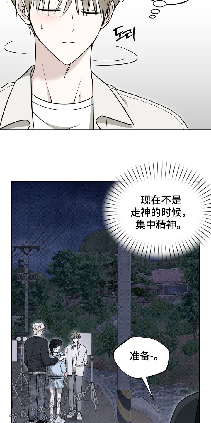 偶像有猫腻漫画,第46章：状态变差4图