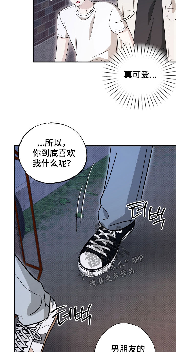 偶像练习生有哪些不好的谣言漫画,第49章：告白2图