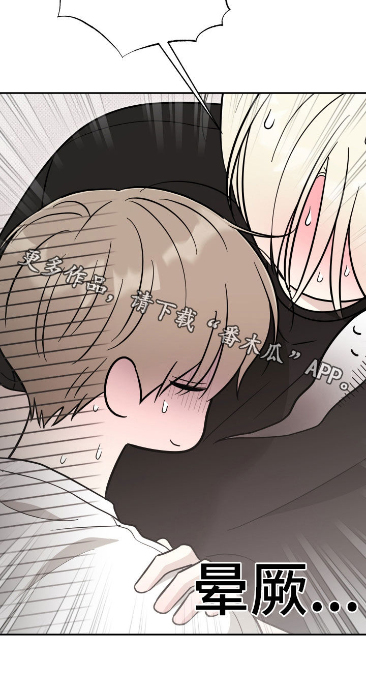 偶像有猫腻漫画,第52章：晕过去1图