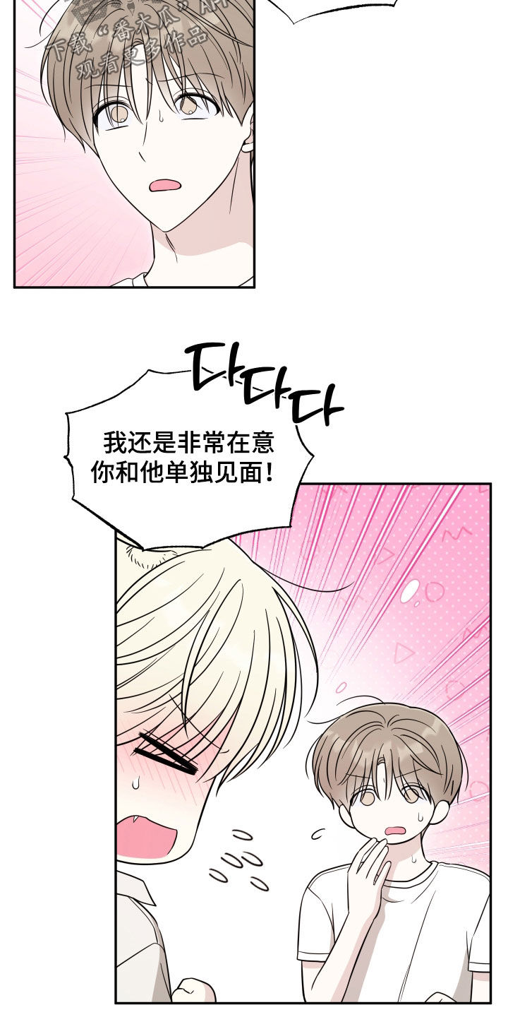 偶像有哪些魅力漫画,第48章：不要见别的猫4图