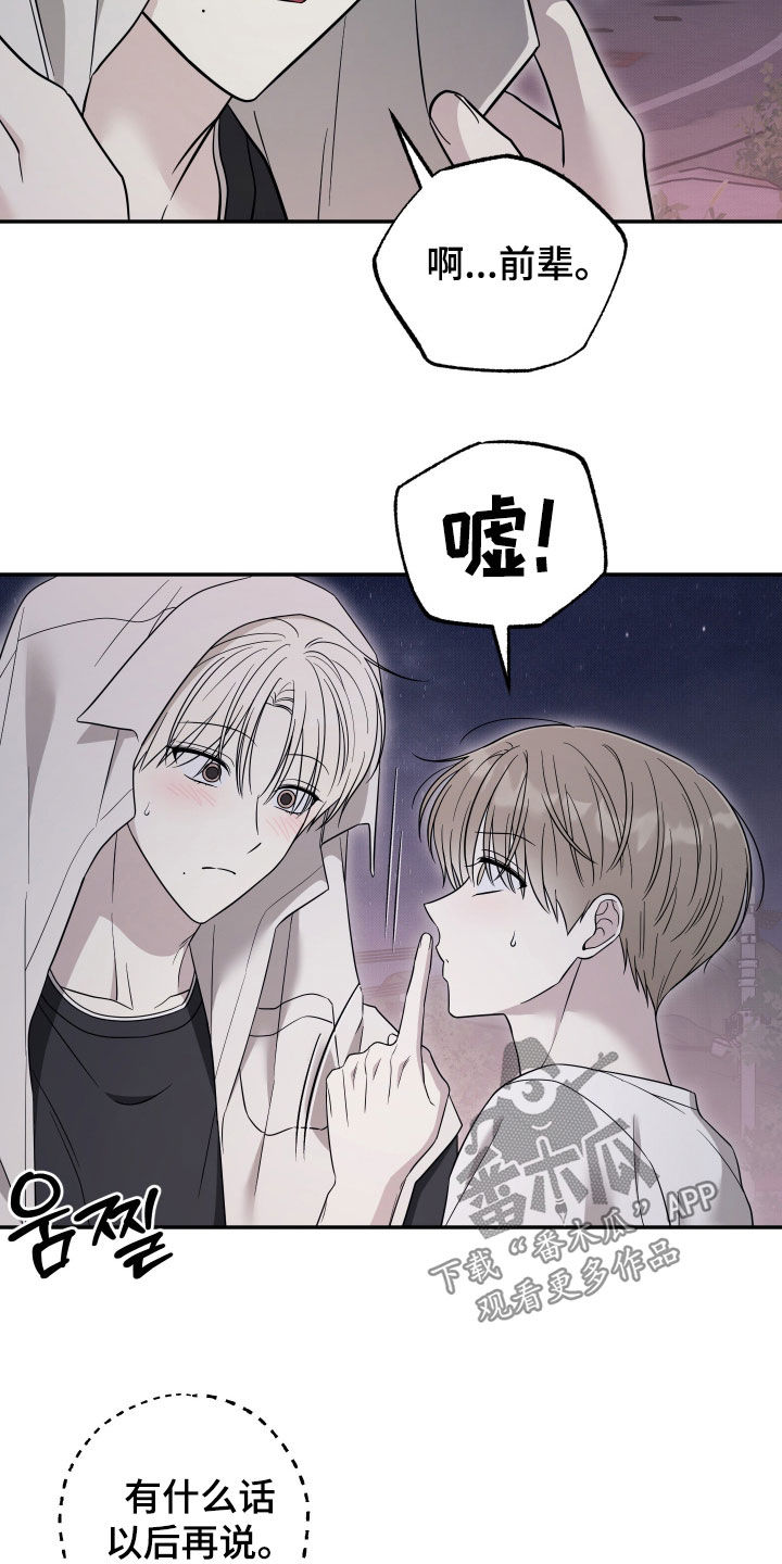偶像有猫腻韩漫全集免费观看漫画,第47章：争取时间1图