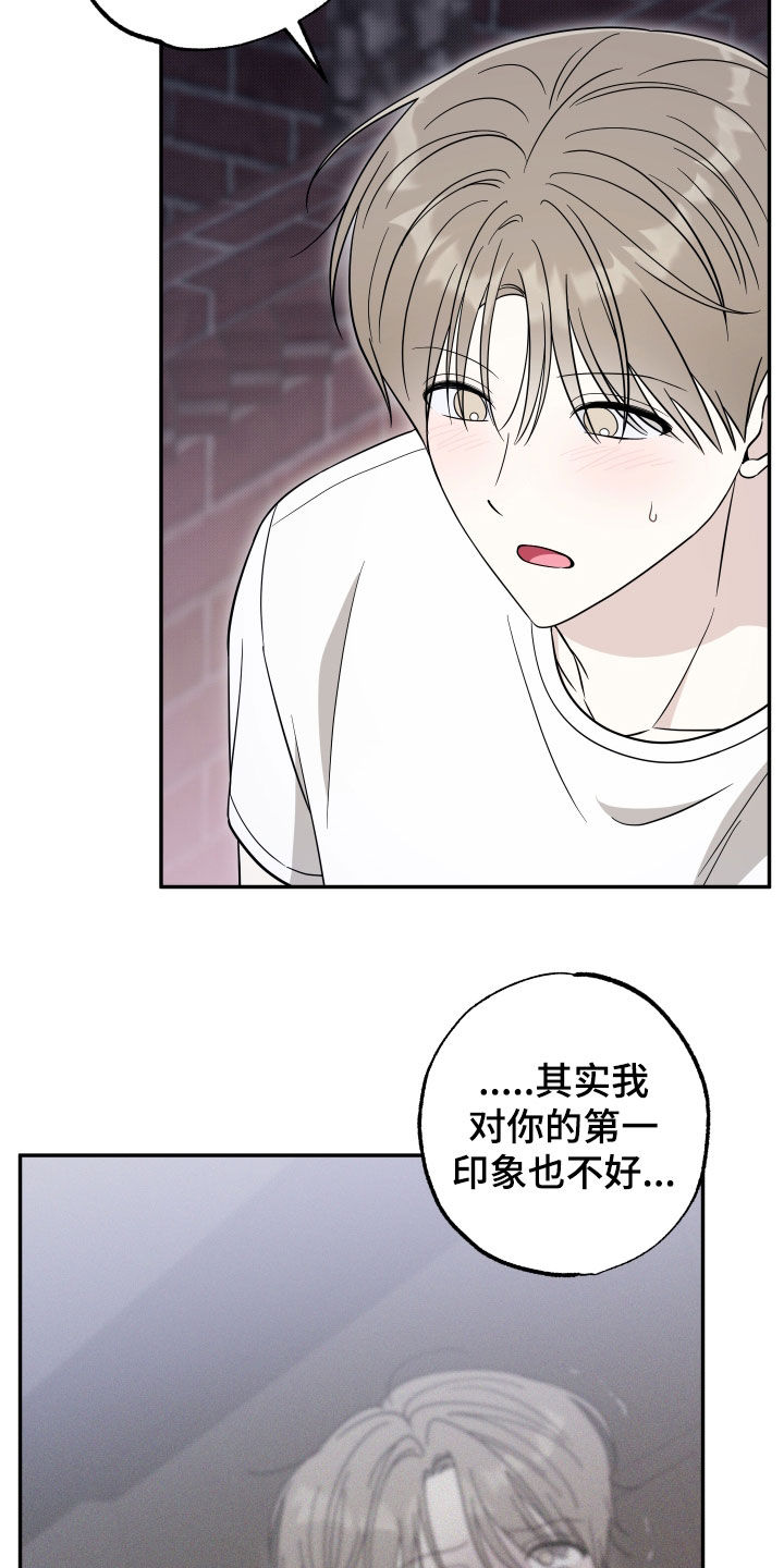 偶像有多聪明漫画,第49章：告白1图