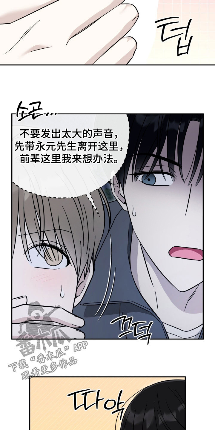 偶像有猫腻韩漫全集免费观看漫画,第47章：争取时间1图