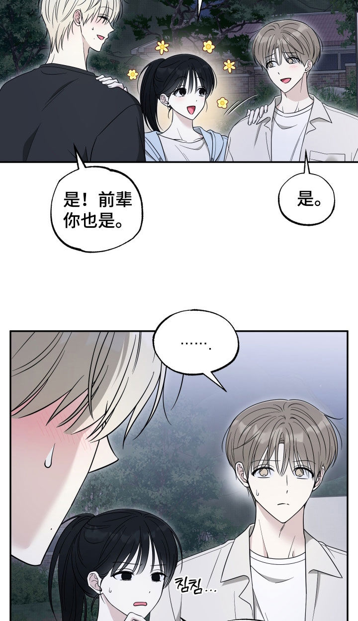 偶像有猫腻漫画,第46章：状态变差1图
