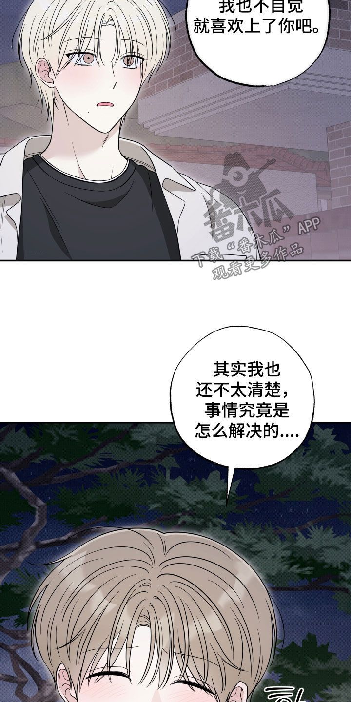 偶像有多聪明漫画,第49章：告白3图