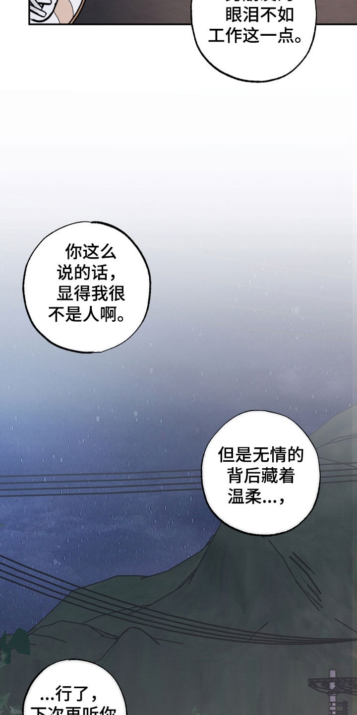 偶像练习生有哪些不好的谣言漫画,第49章：告白3图