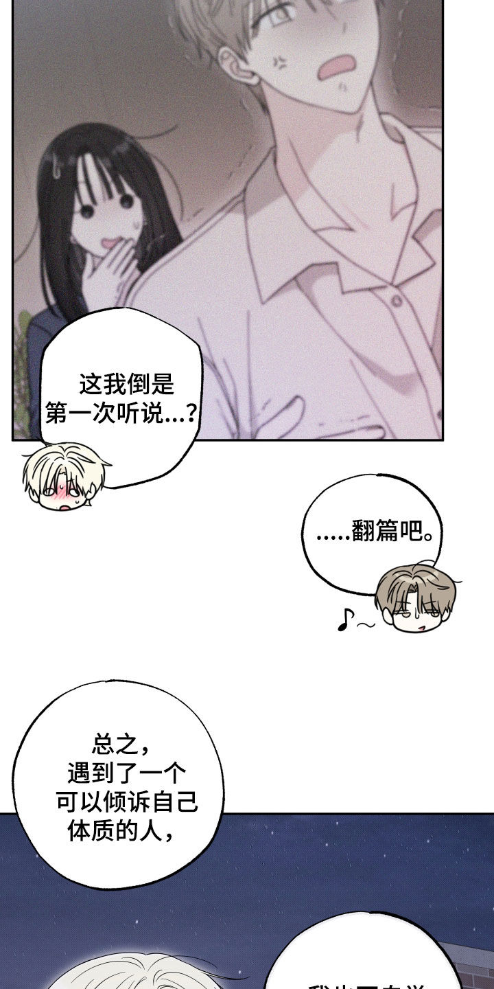 偶像有多聪明漫画,第49章：告白2图