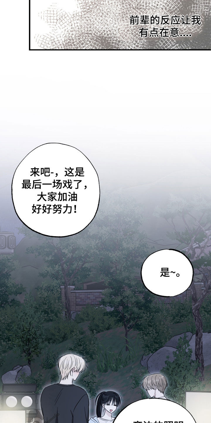 偶像有猫腻漫画,第46章：状态变差4图