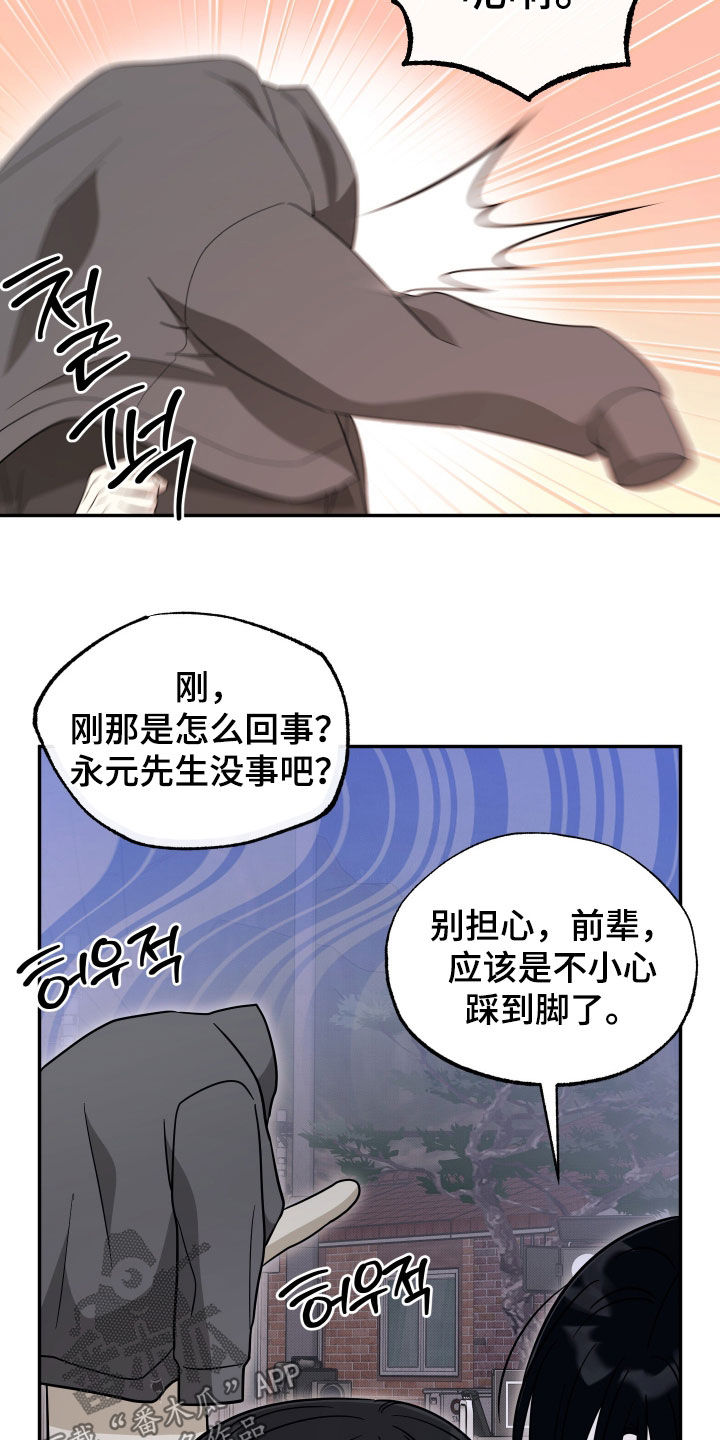 偶像有猫腻韩漫全集免费观看漫画,第47章：争取时间3图