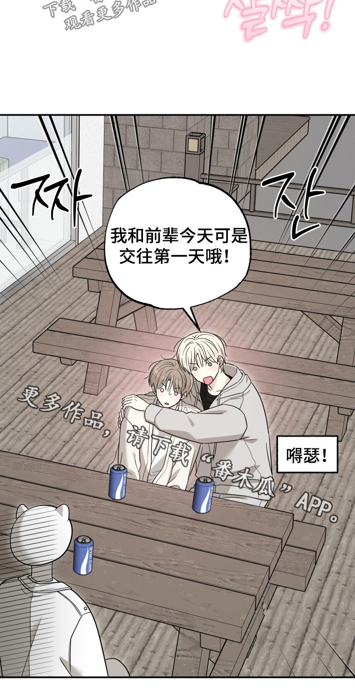 偶像有猫腻韩漫全集免费观看漫画,第50章：交往第一天4图