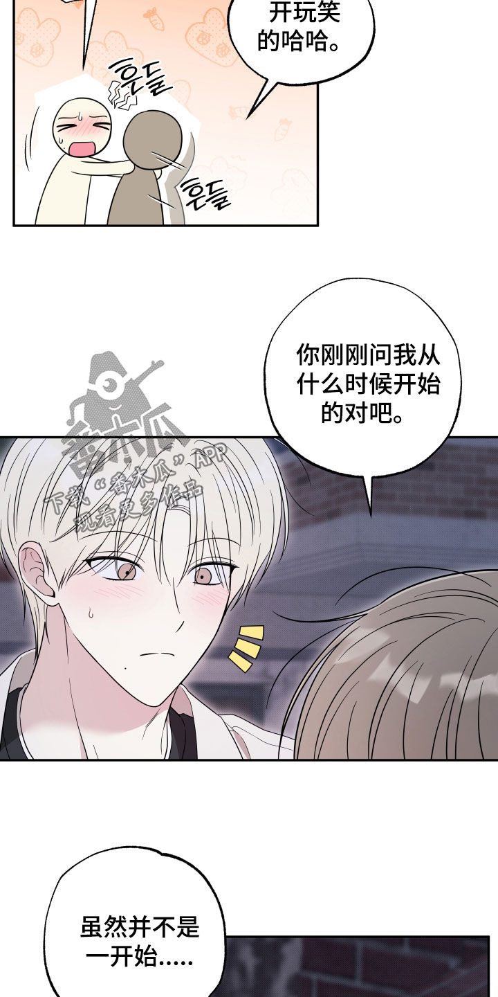 偶像有义务引导粉丝吗漫画,第49章：告白5图