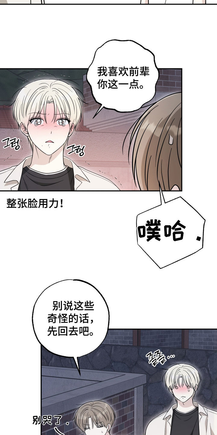 偶像练习生有哪些不好的谣言漫画,第49章：告白1图
