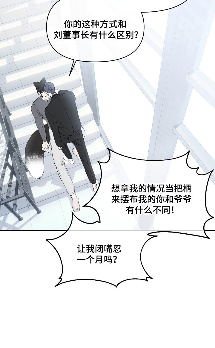 囚狐之笼漫画,第31章：我会帮助你1图