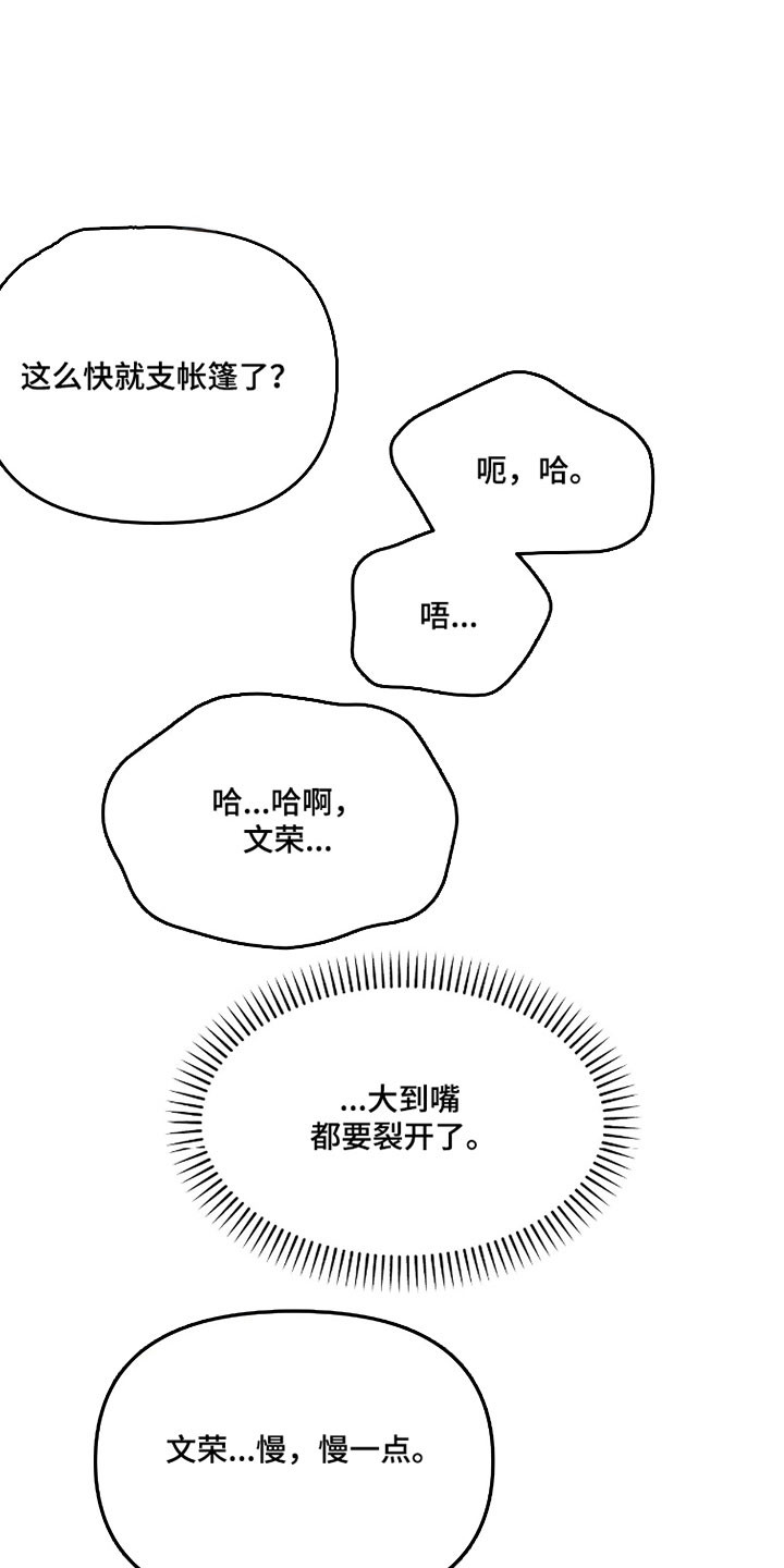 囚狐之笼漫画,第37章：无法述说1图