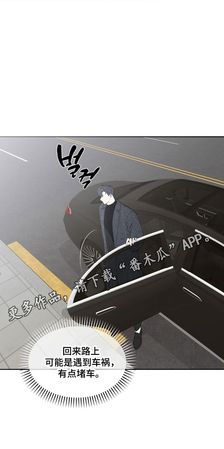 囚狐之笼漫画,第28章：岌岌可危3图