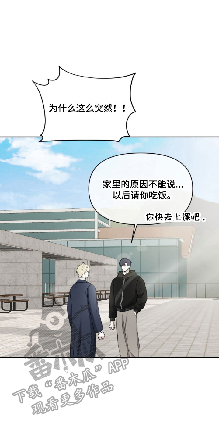 囚狐之笼漫画,第34章：联系方式5图