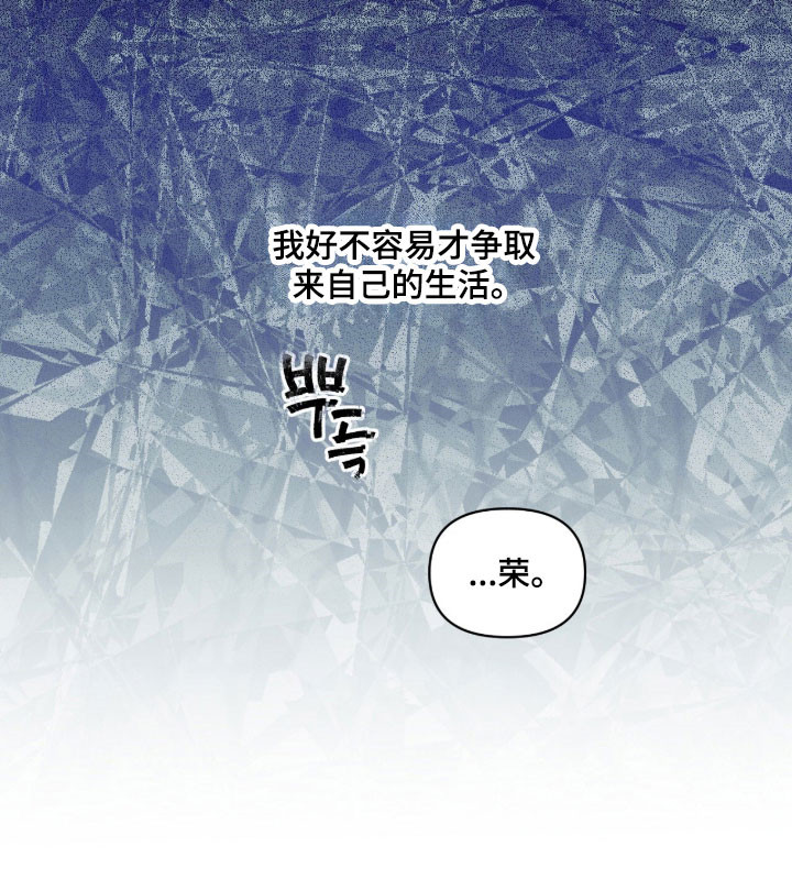 囚狐之笼漫画,第33章：无法撤销1图