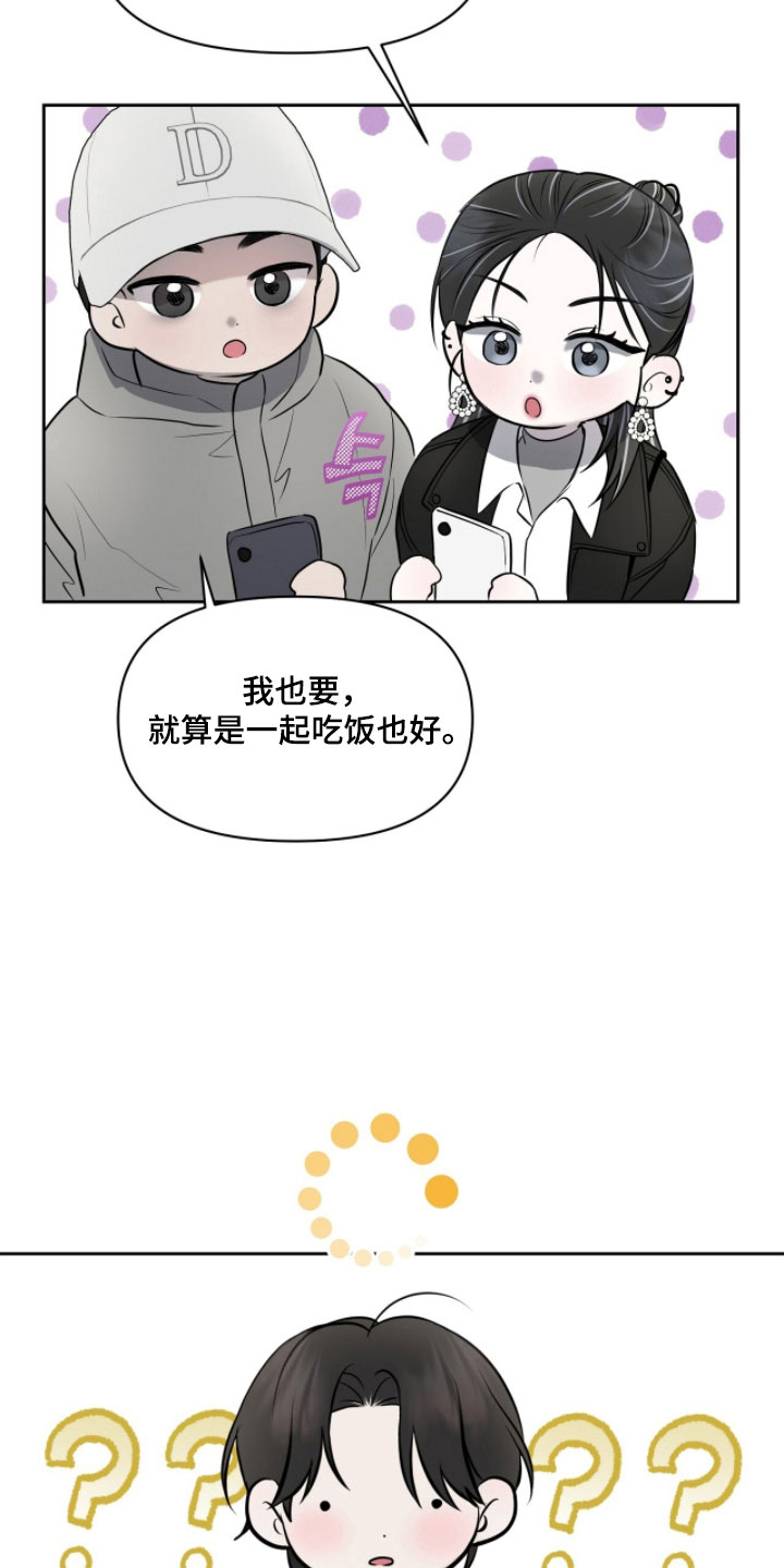囚狐之笼漫画,第34章：联系方式5图