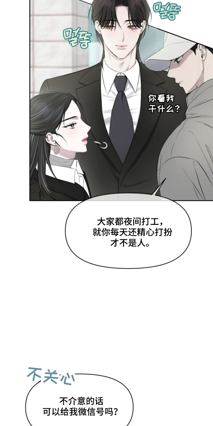 囚狐之笼漫画,第34章：联系方式4图