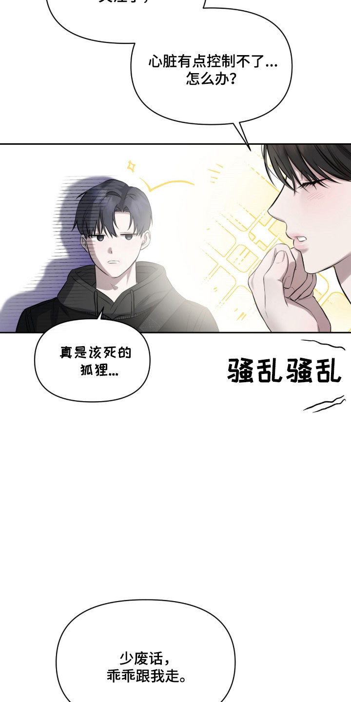 囚狐之笼漫画,第33章：无法撤销4图