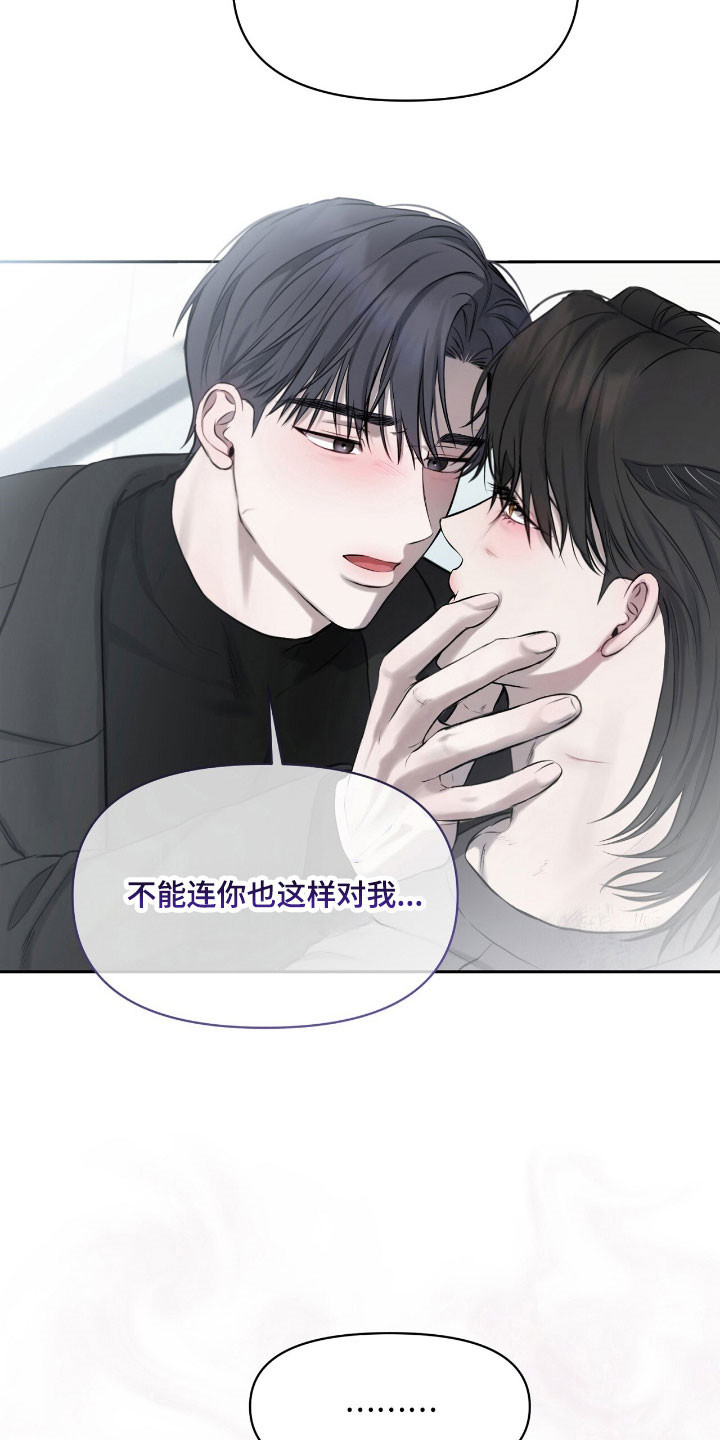 囚狐之笼漫画,第31章：我会帮助你5图