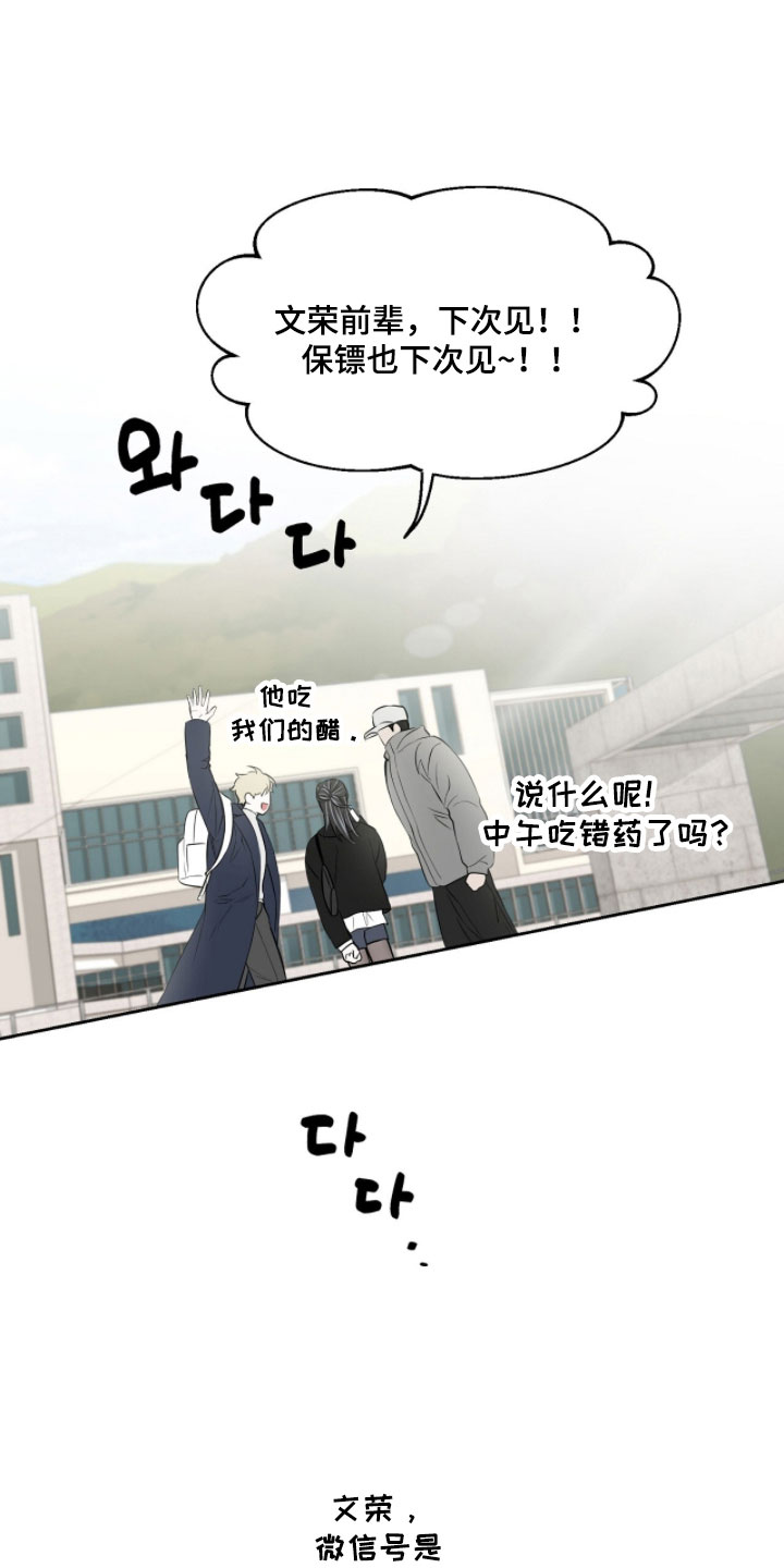 囚狐之笼漫画,第34章：联系方式2图