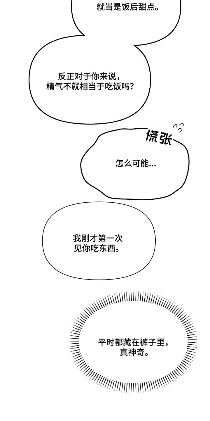 囚狐之笼漫画,第37章：无法述说5图