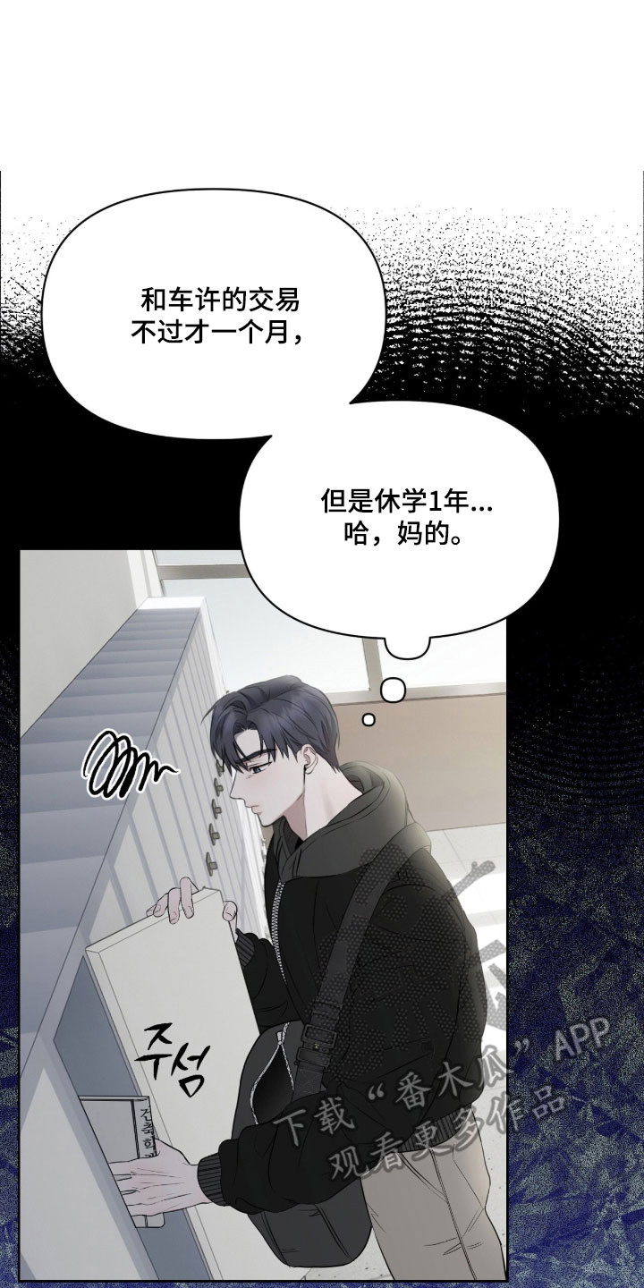 囚狐之笼漫画,第33章：无法撤销5图