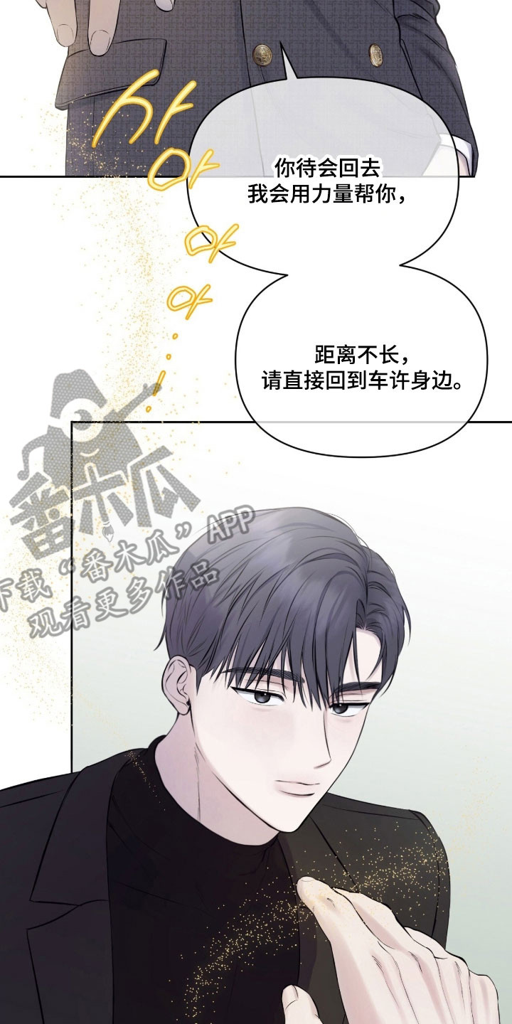 囚狐之笼漫画,第28章：岌岌可危5图