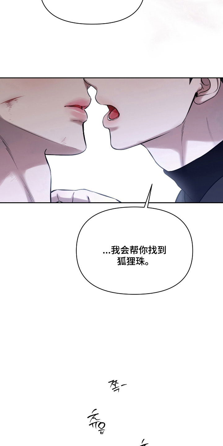 囚狐之笼漫画,第31章：我会帮助你2图