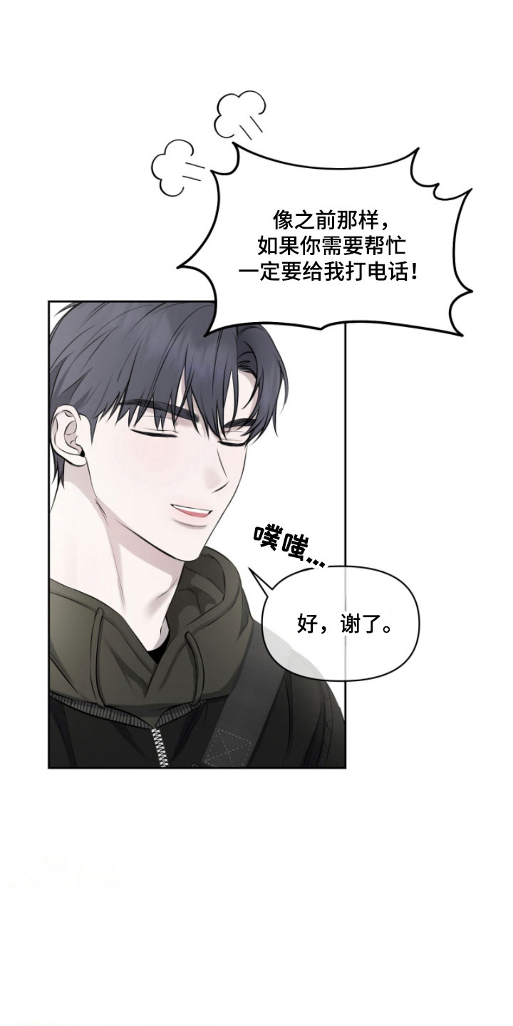 囚狐之笼漫画,第34章：联系方式2图