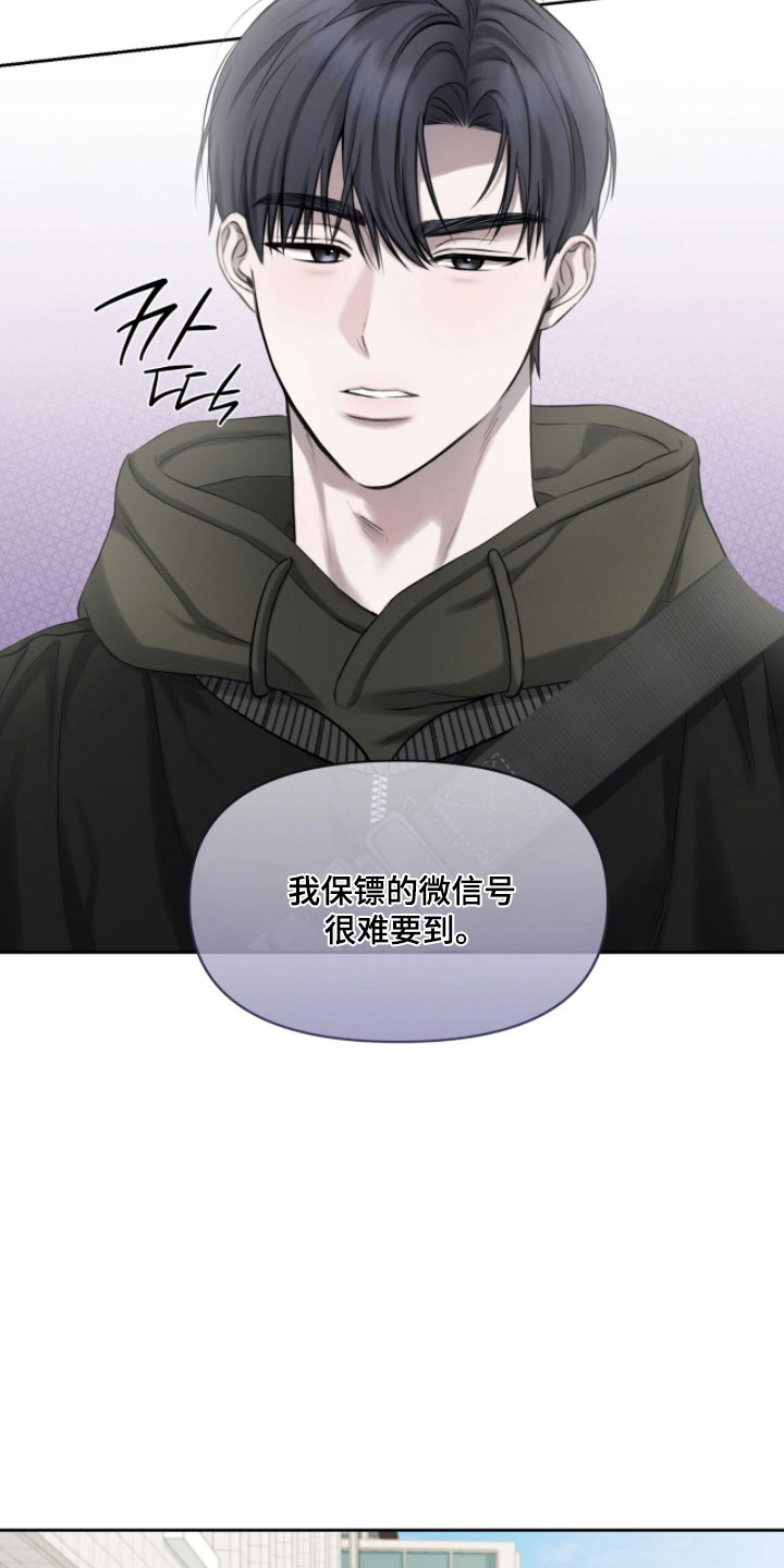 囚狐之笼漫画,第34章：联系方式5图
