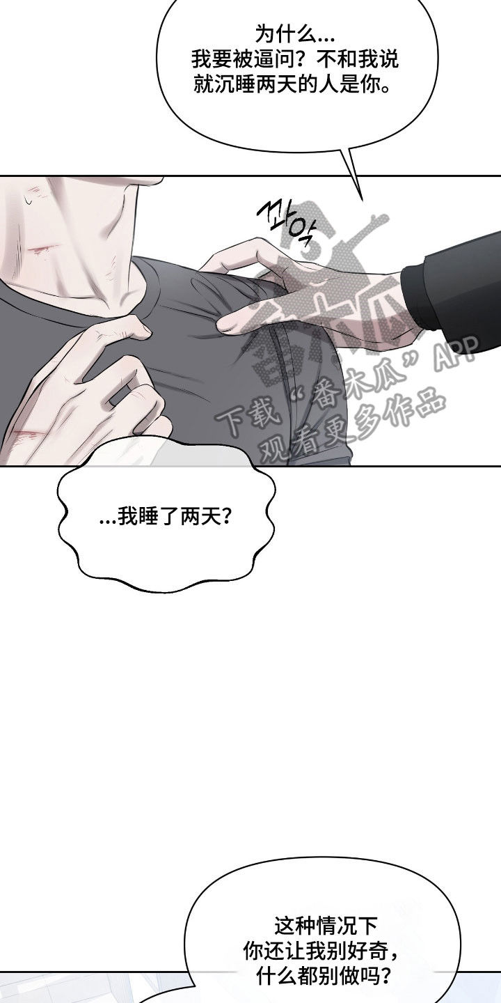囚狐之笼漫画,第31章：我会帮助你5图