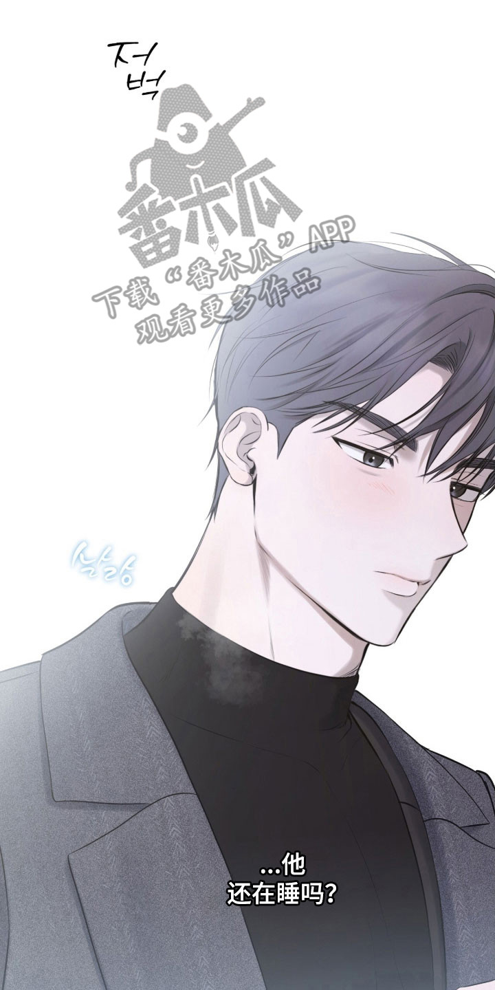 囚狐之笼漫画,第28章：岌岌可危1图