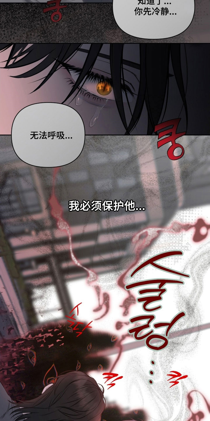 囚她全文免费阅读漫画,第29章：必须保护他2图